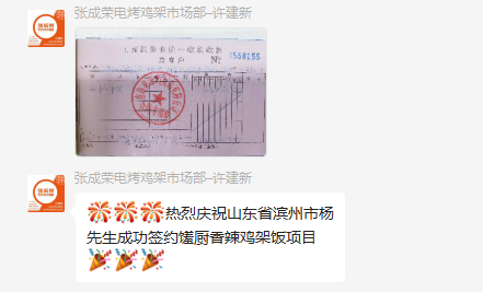 【簽約】恭喜濱州楊先生成功加盟饈廚香辣雞架飯項(xiàng)目！