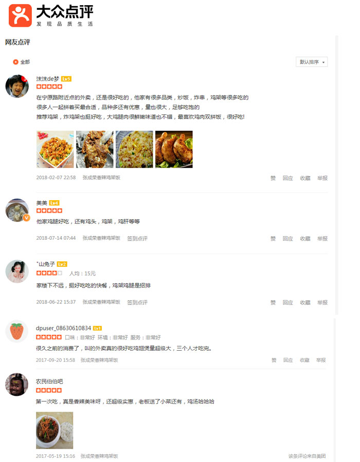 張成榮香辣雞架飯評價怎么樣？看吃過的人怎么說