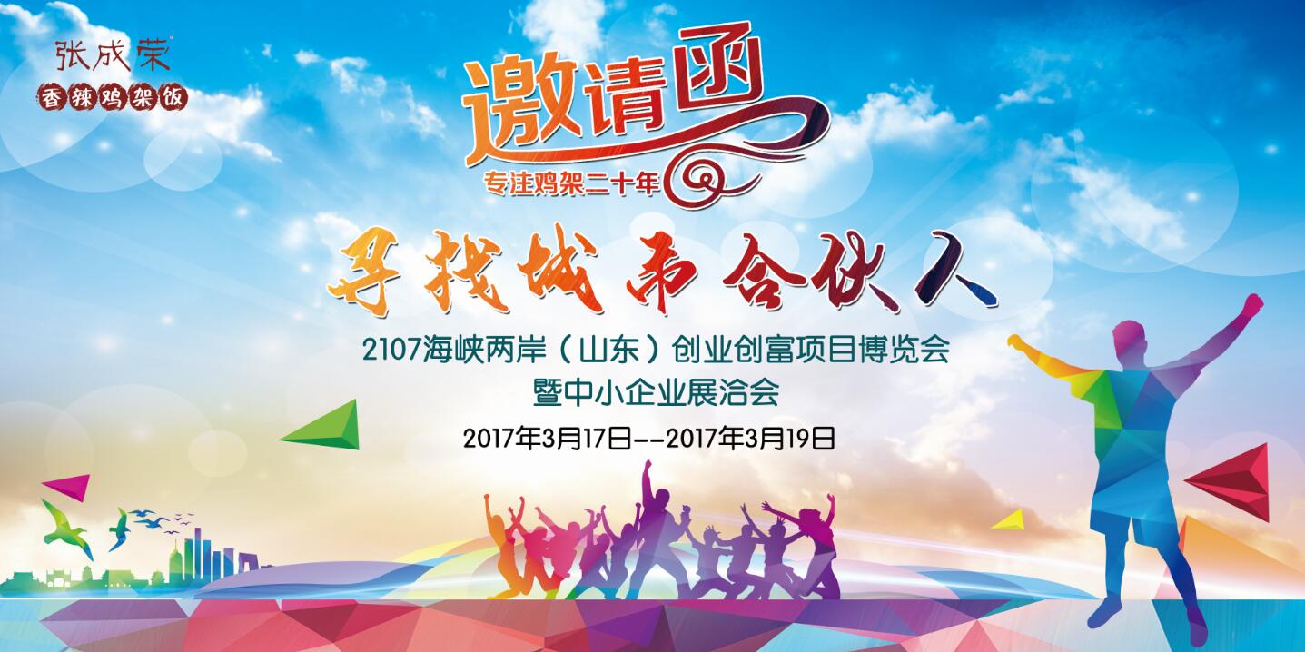 張成榮香辣雞架飯【相約濟南送22000元】你來我就“價”給你
