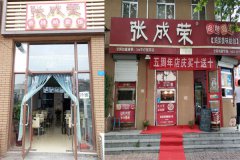 張成榮香辣雞架飯仿冒張成榮電烤雞架？怎么回事？