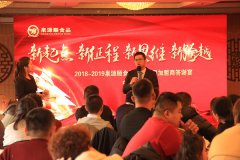 恭賀青島泉源順食品有限公司第七屆年終答謝會圓滿召開！